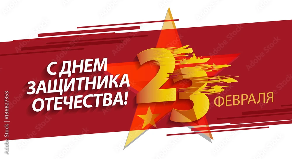 Дорогие наши мужчины!