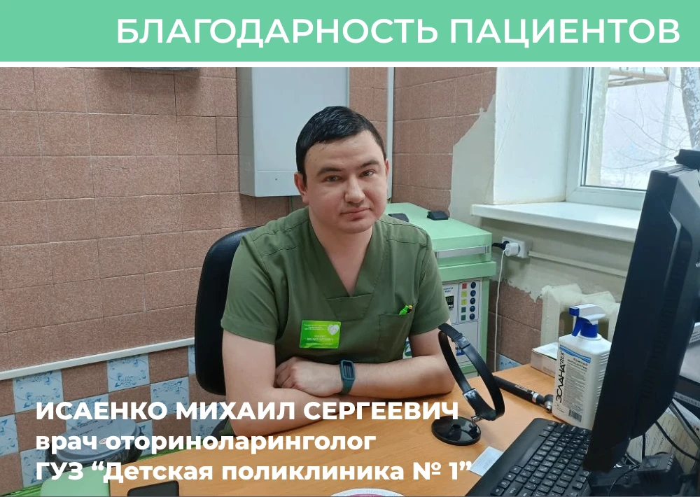 💟Теплые слова в адрес доктора оставили мамы наших юных  пациентов  в Telegram-канале «...