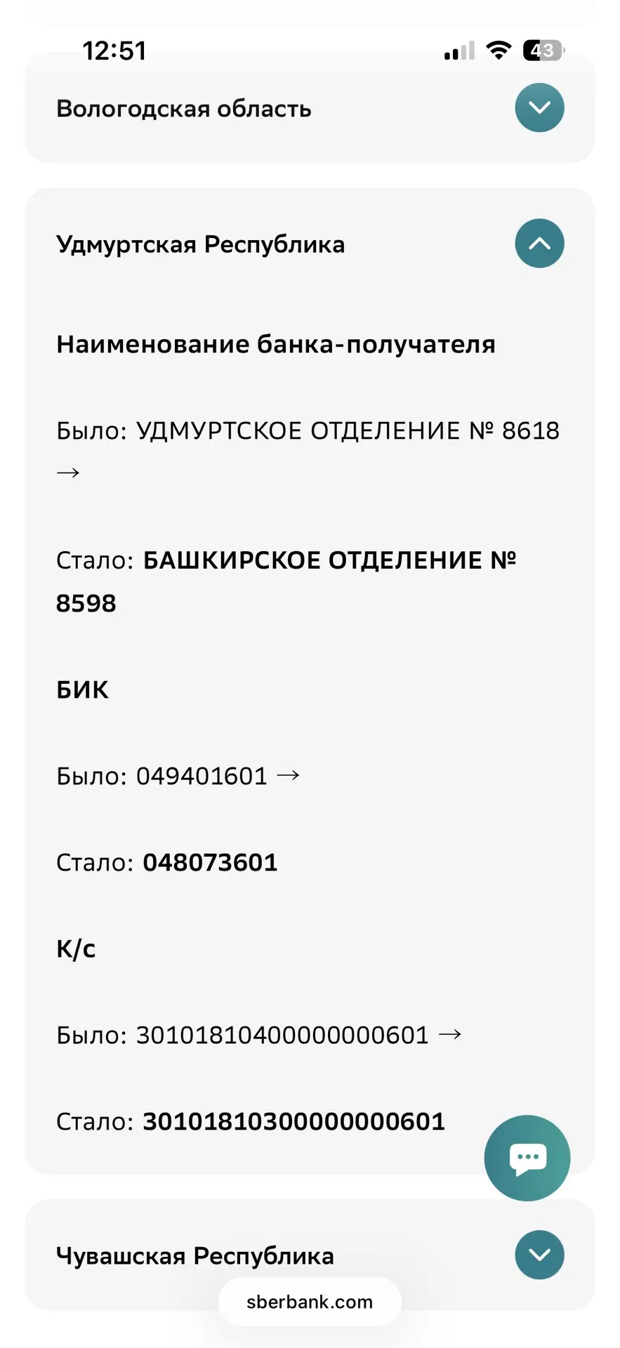 Изменение реквизитов филиалов банка с 26 мая 2026 года