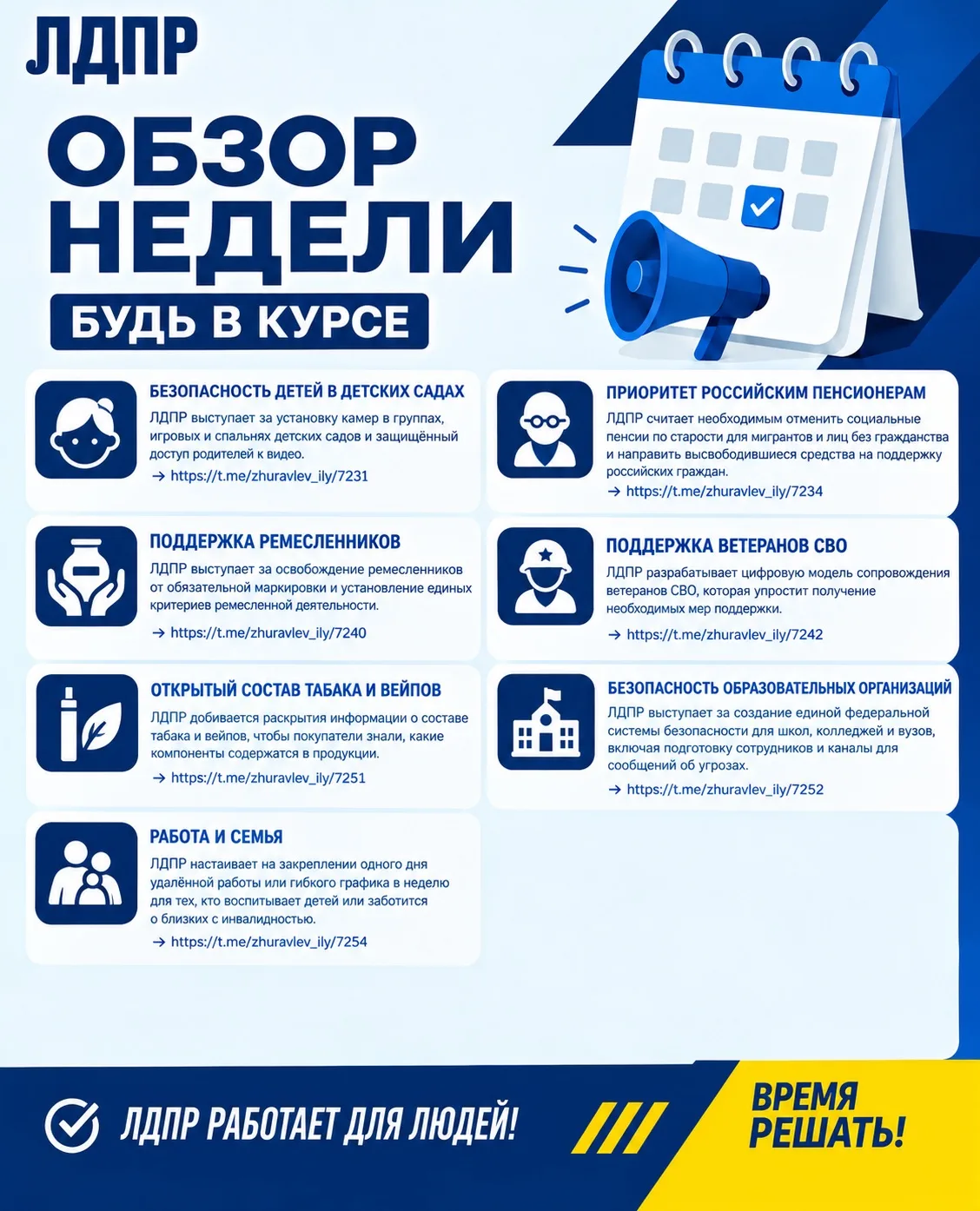 Под руководством Леонида