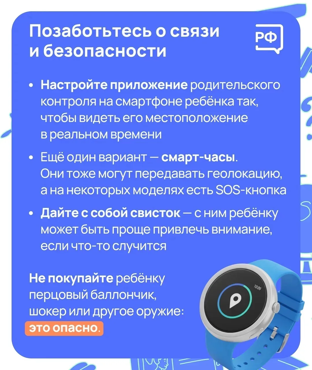 👦 Самостоятельная прогулка — первый серьёзный шаг к взрослению ребёнка. Чтобы этот опыт был безопасн