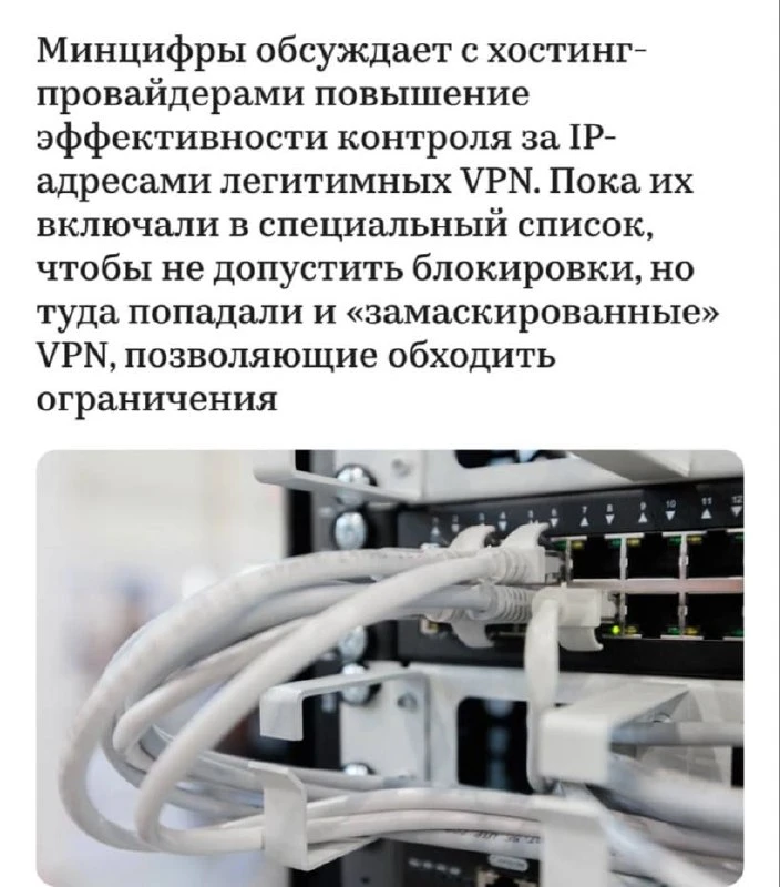 VPN в России хотят ограничивать ещё сильнее — Минцифры обсуждает с провайдерами максимальный контрол