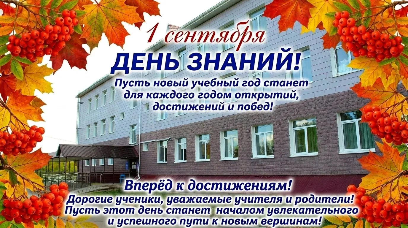 🍁🍁🍁1 сентября 2026 г. 🍁🍁🍁Торжественная линейка посвящённая Дню Знаний.