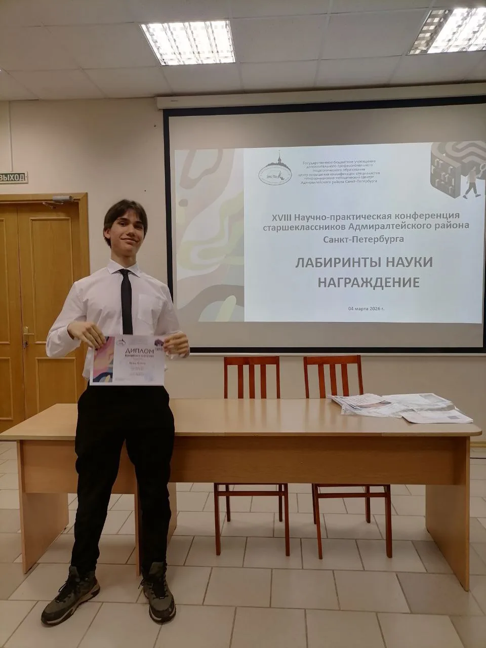Подведены итоги Научно-практической конференции «Лабиринты науки».   4 марта состоялось награждение 