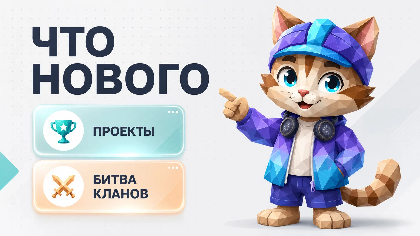 🔝 ЧТО НОВОГО НА ИЗИКОД ЛАБ: ПРОЕКТЫ + БИТВА КЛАНОВ!