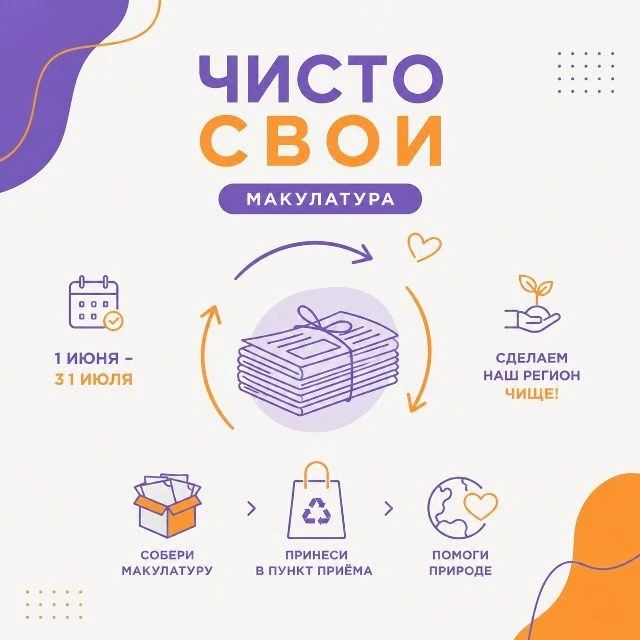 Время навести порядок и сделать доброе дело для природы!
