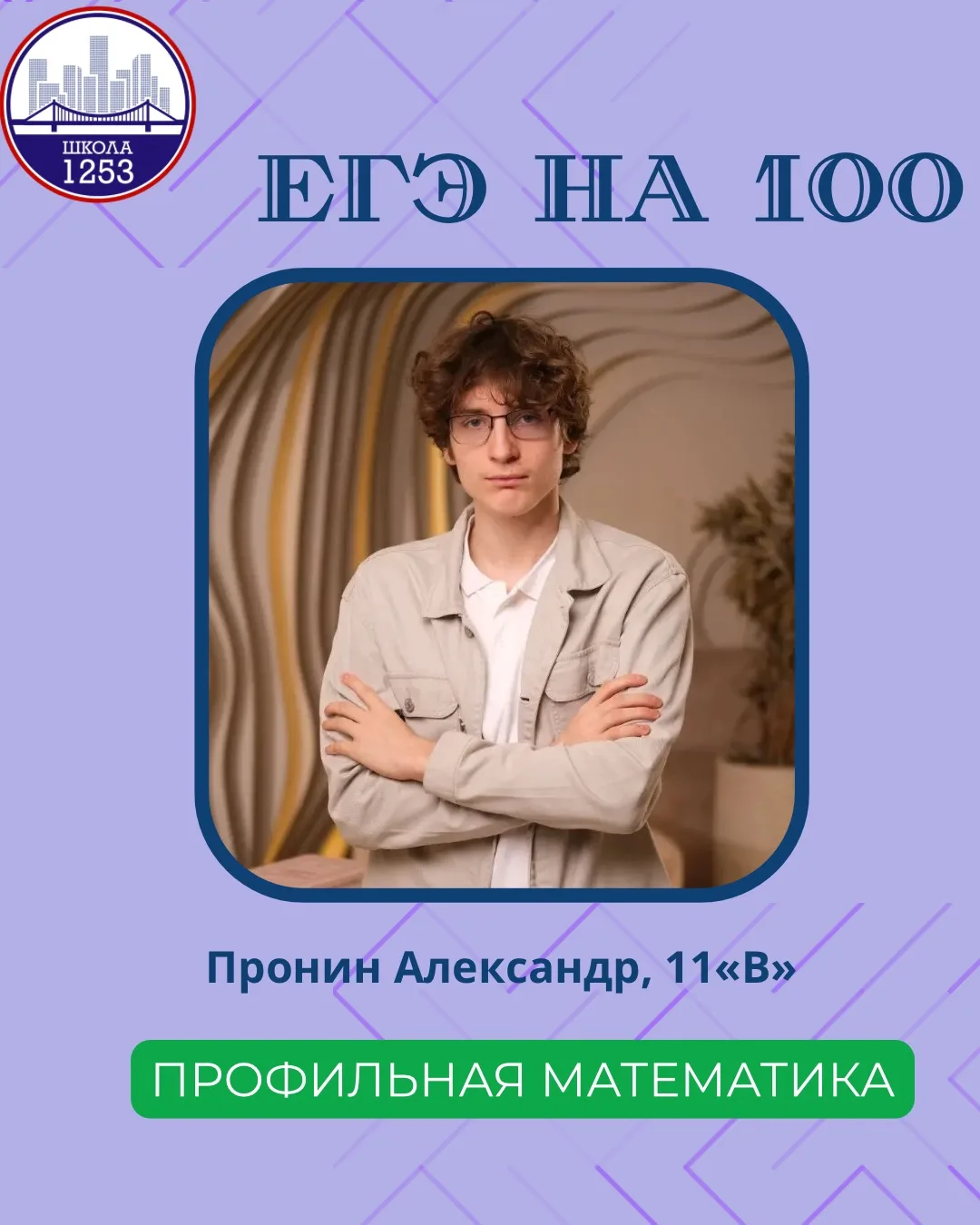 Математика — это не просто цифры, это ключ к успеху! 🎓

2+2=4 — они знают это на 100 баллов! С горд