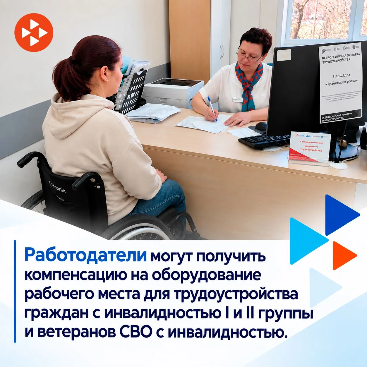 💼 Работодатели могут получить компенсацию на оборудование рабочего места для трудоустр...