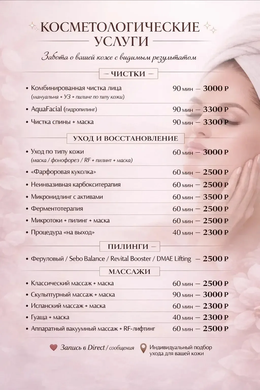 Скидка 15% на первое посещение косметология и аппаратный массаж