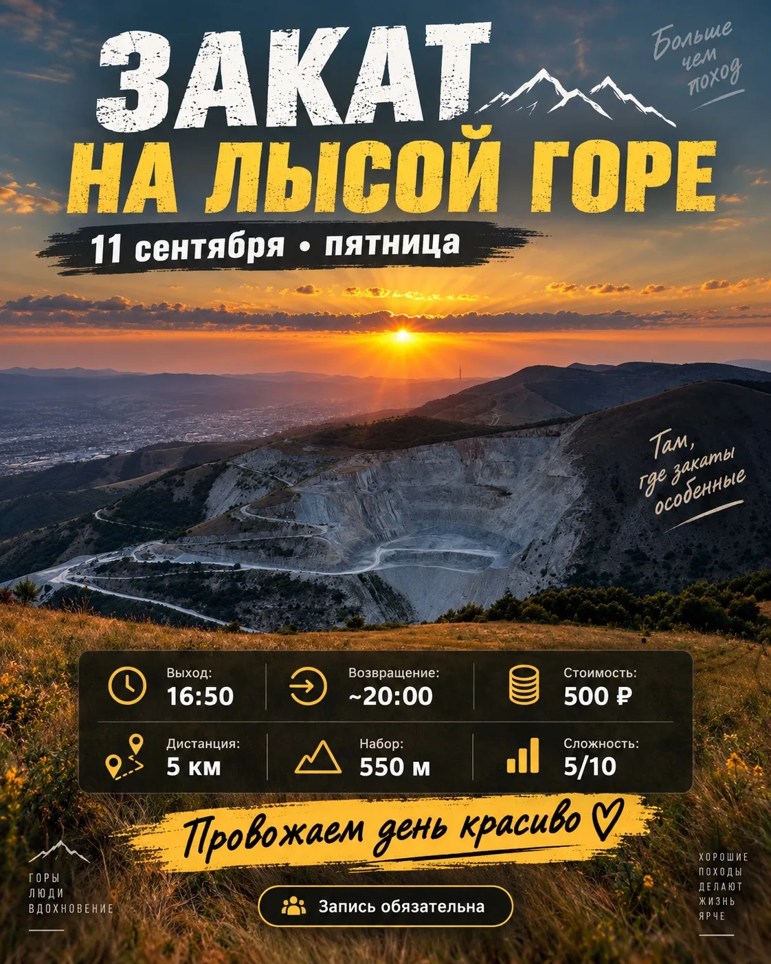 🌄 11 сентября | Пятница | Закат на Лысой горе