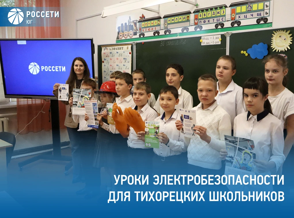 Специалисты филиала компании #РоссетиЮг – #Кубаньэнерго провели уроки по электробезопас...