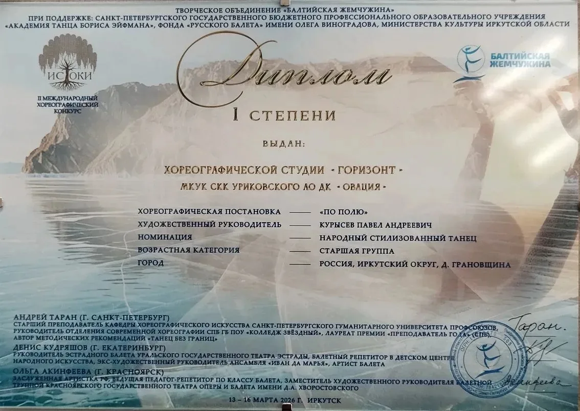В этом же конкурсе участвовали наши ученики, но уже в составе хореографической студии "Горизонт":  С