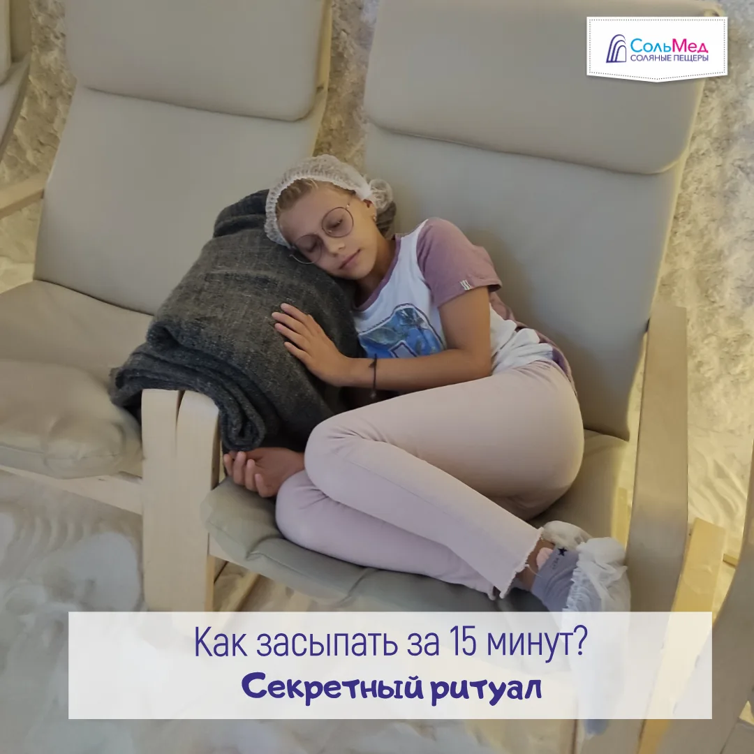 Многие клиенты рассказывают нам, что пришли укреплять иммунитет, но неожиданно стали хорошо засыпать