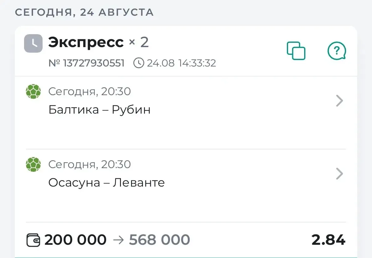 ⚽️ГОТОВ ЭКСПРЕСС С КФ 2.84