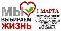 Генеральная Ассамблея ООН провозгласила в 1987 году 1 марта Международным днем борьбы с...
