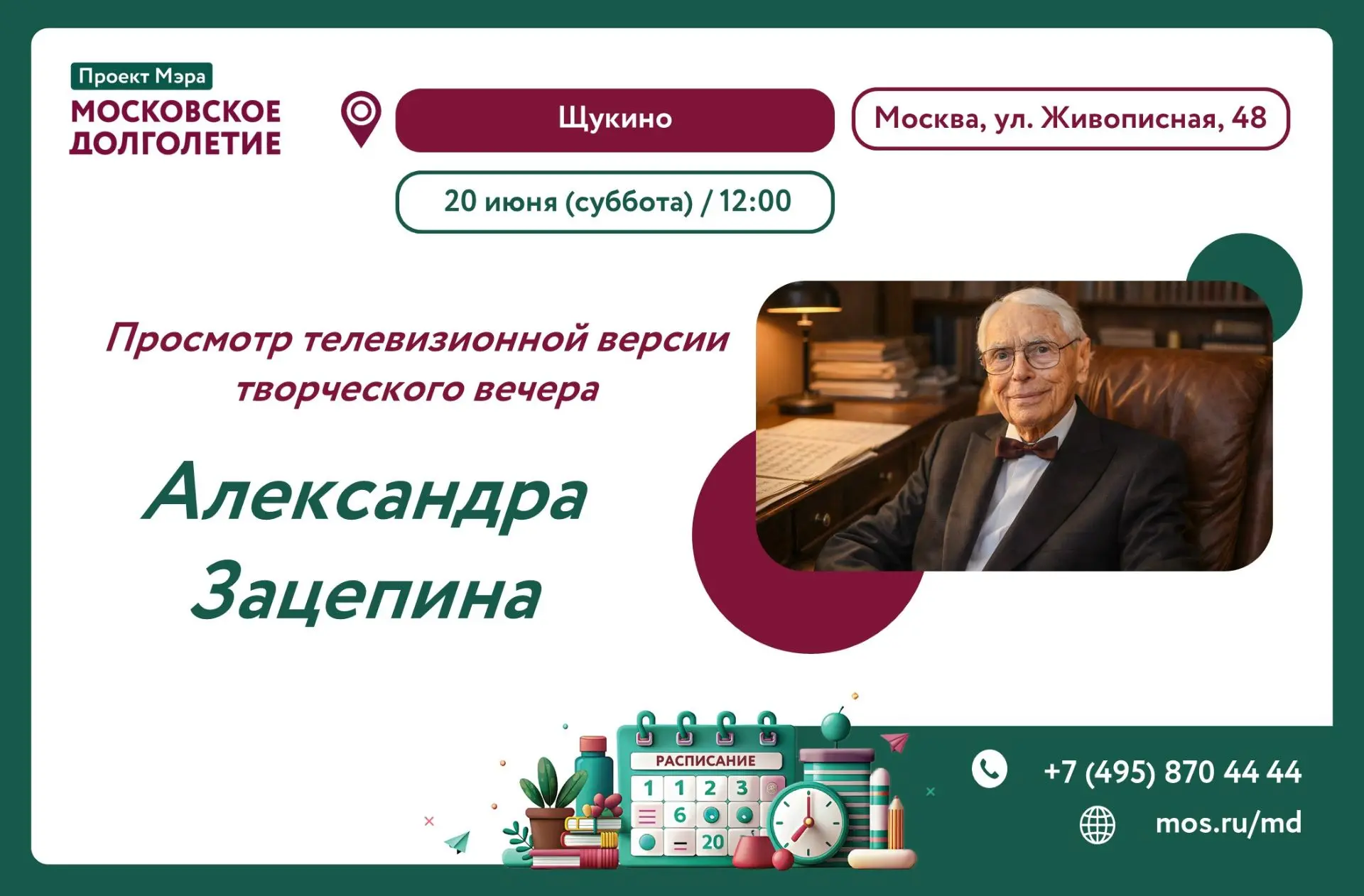 ✨Дорогие друзья!!! ✨

🫶 С удовольствием приглашаем вас завтра, 20 июня, в 12:00 на просмотр телевиз