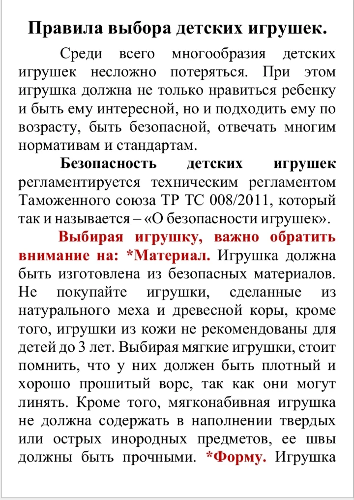 📌ПРАВИЛА ВЫБОРА ДЕТСКИХ ИГРУШЕК 📌🧸🪆🛍