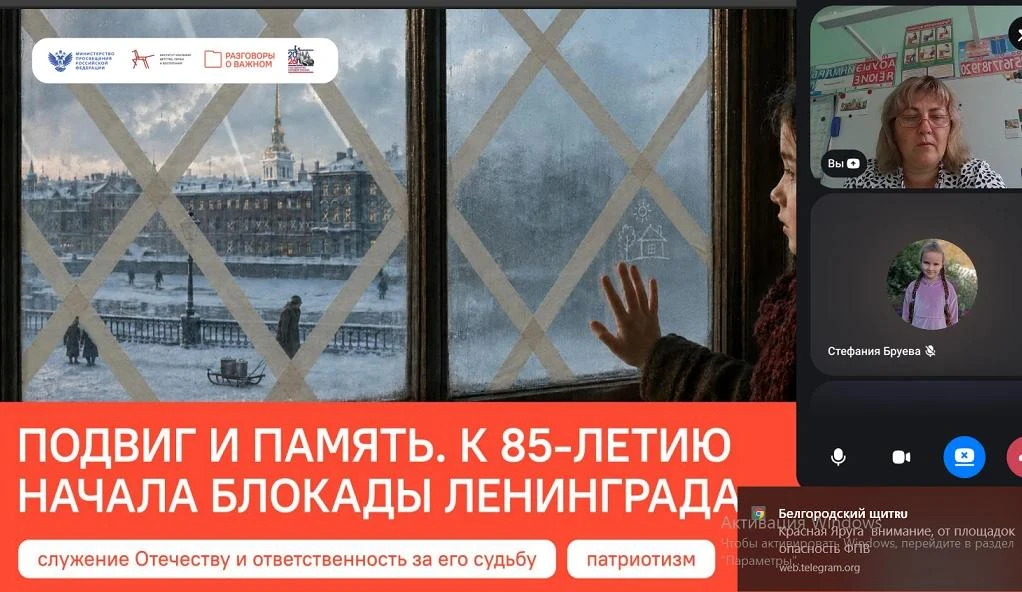 🇷🇺Разговоры о важном: блокада Ленинграда — подвиг и память⭐