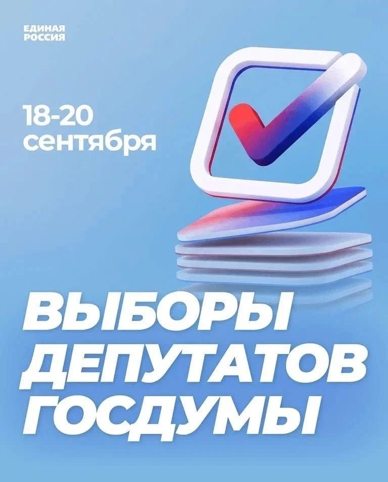 18–20 сентября в России — Единые дни голосования.