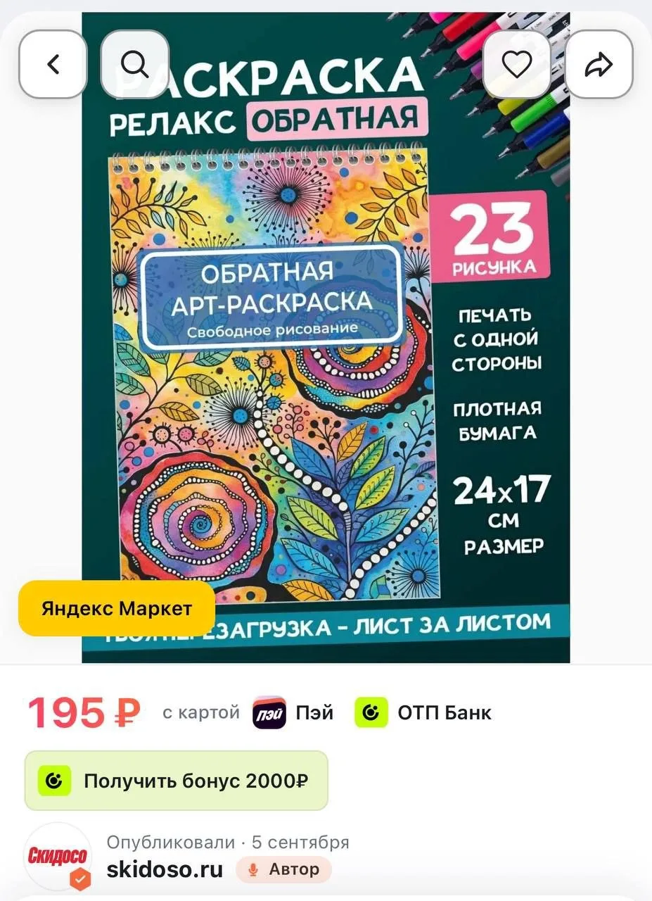 🔥Раскраска "Обратная антистресс", для детей и взрослых, обучающий эффект