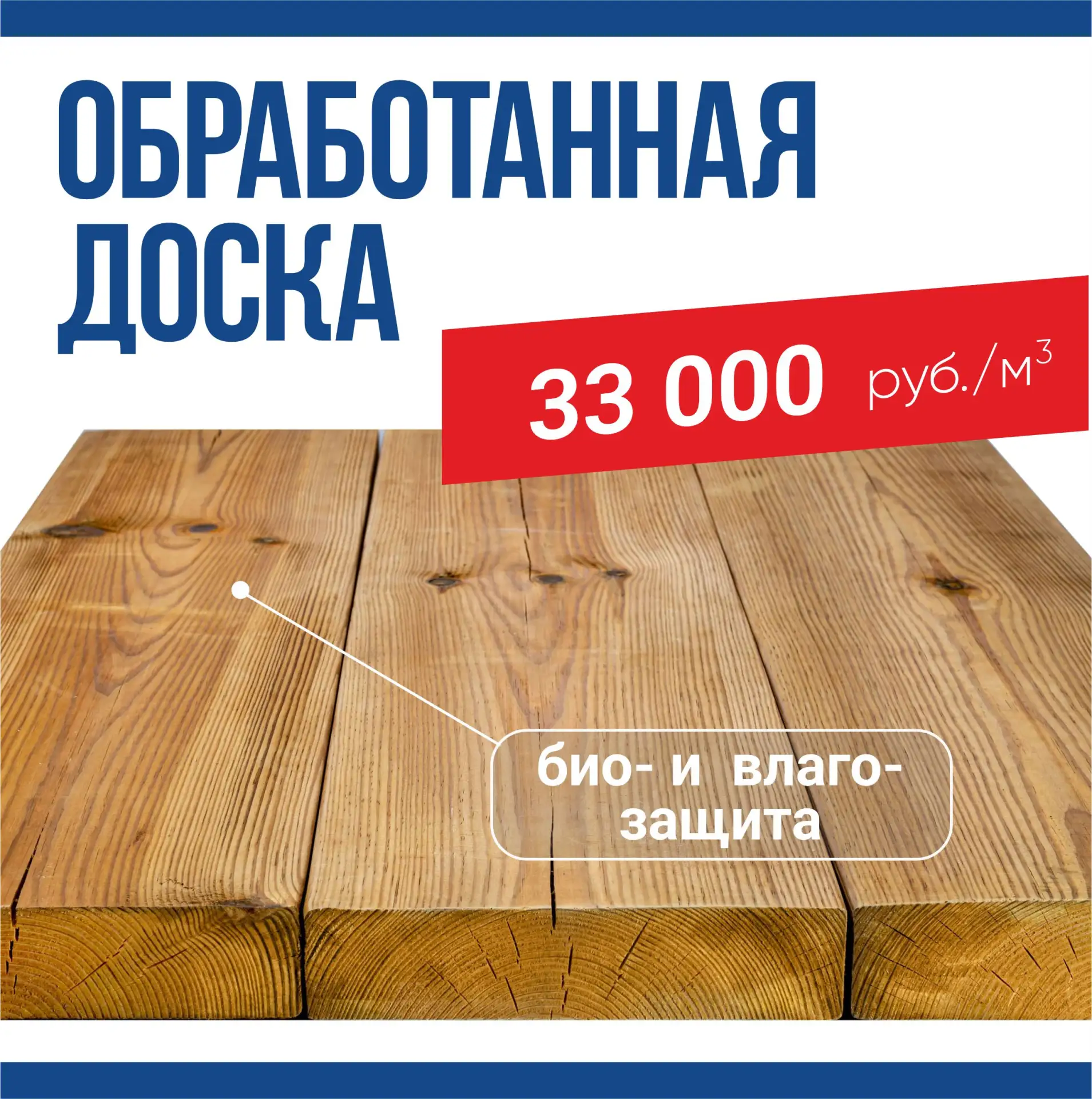 НОВИНКА НА СКЛАДЕ — ДОСКА С БИО- и ВЛАГОЗАЩИТОЙ 🔥