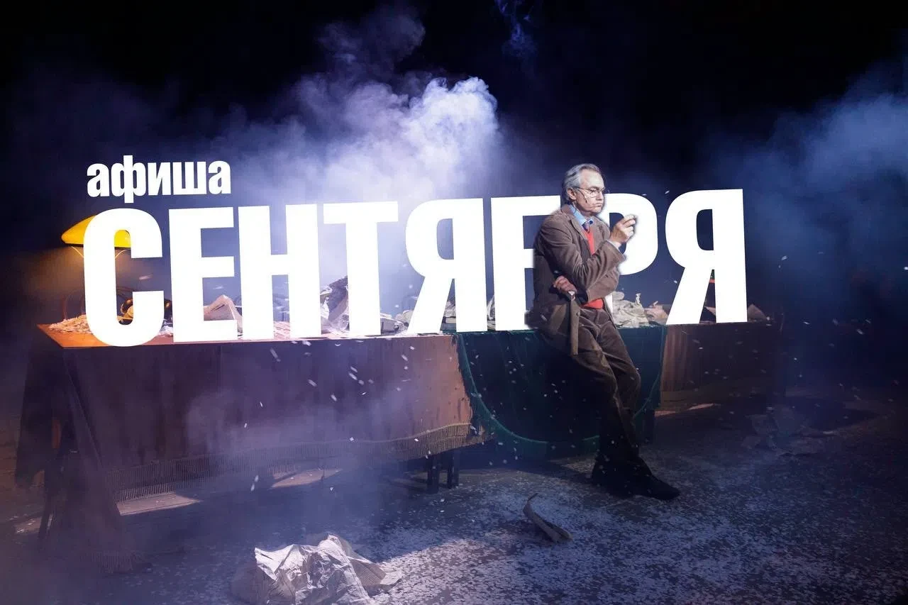 Иосиф Бродский писал
Осень — хорошее время, если вы не ботаник…
…и нам повезло быть театралами, поэт