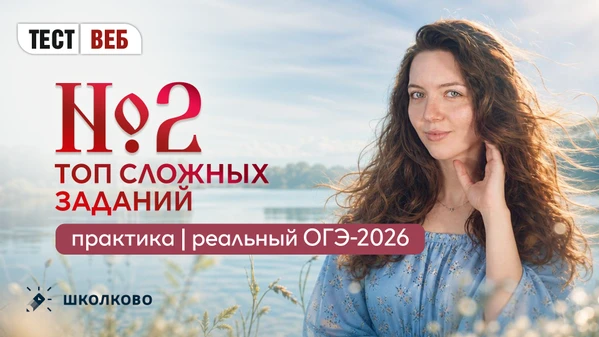 Задание №2 в ОГЭ по русскому языку относится к заданиям среднего уровня сложности 

Сегодня на вебин