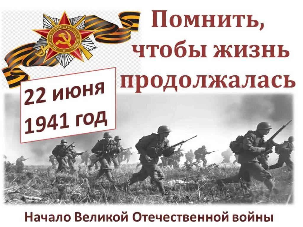 22 июня 1941 года – день начала Великой Отечественной войны, одна из самых трагических дат в истории