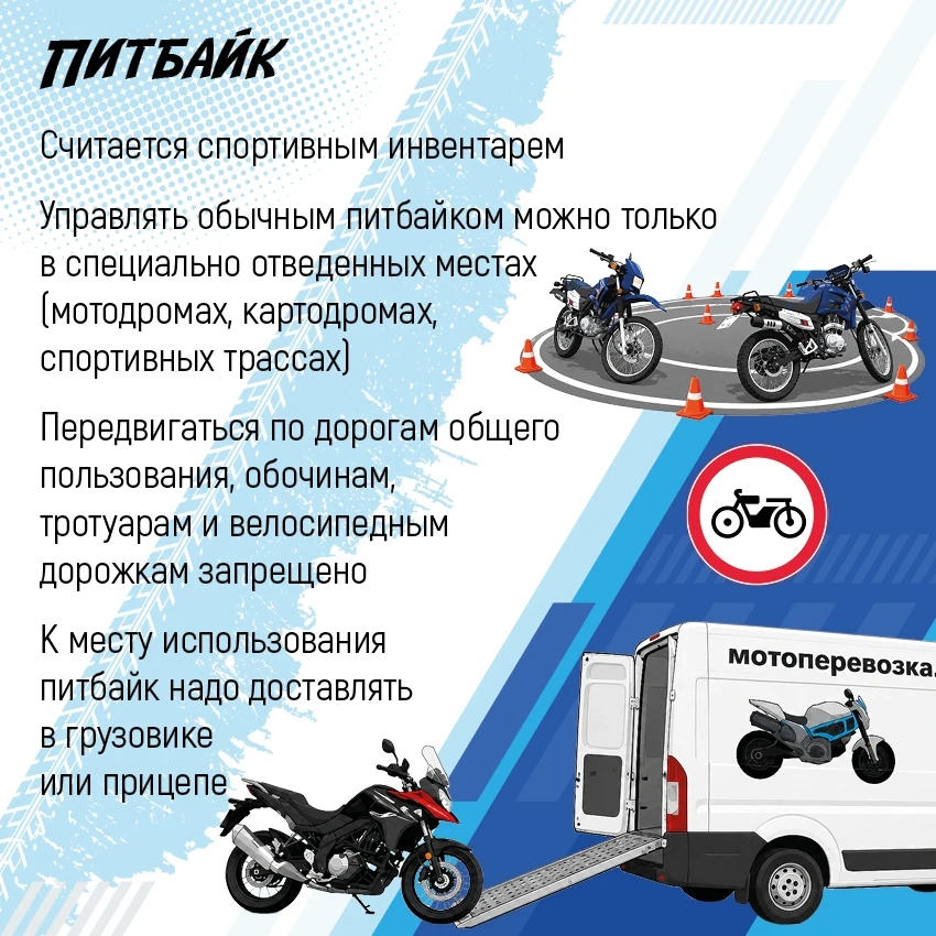 👀 Питбайки становятся все популярнее среди молодежи.