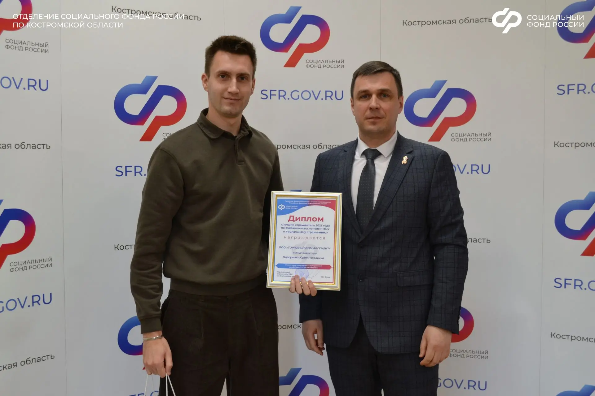 🎉 В Отделении СФР по Костромской области подвели итоги конкурса на звание «Лучший страхователь 2025 
