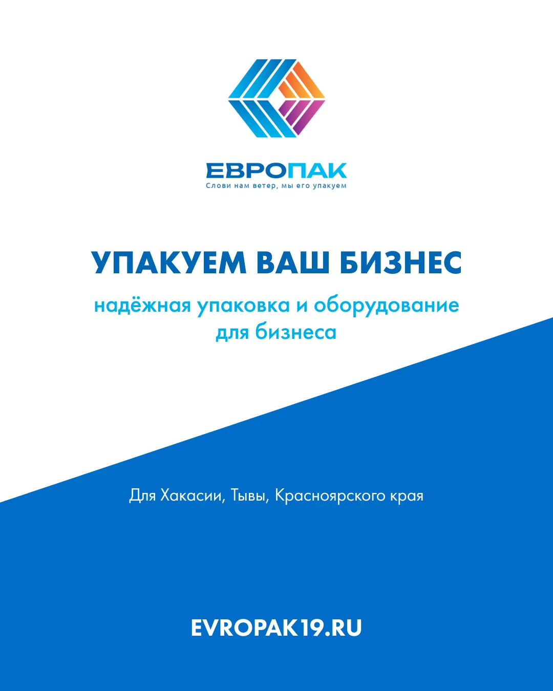 📦 Ваш бизнес - в надежных руках!