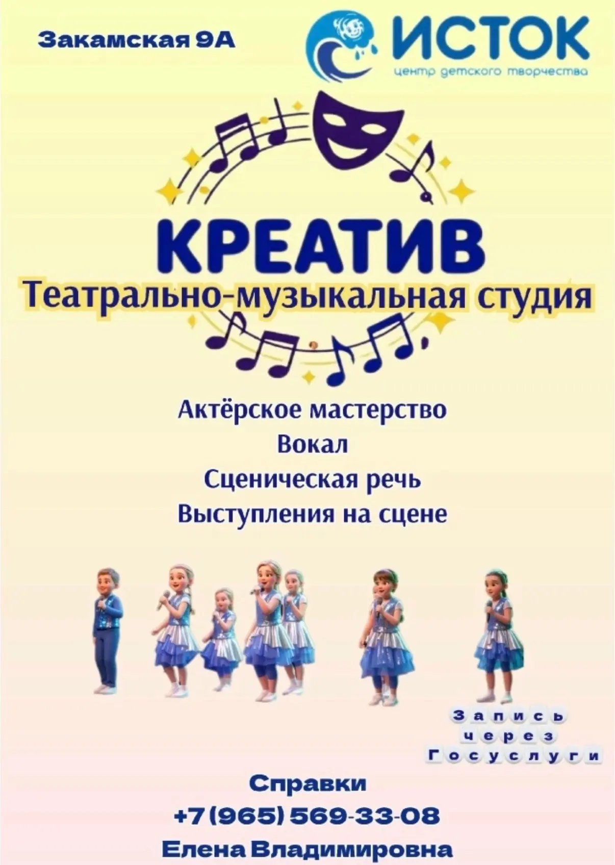🎉 Приглашаем ребят в театрально‑музыкальную студию «Креатив»! 🎉