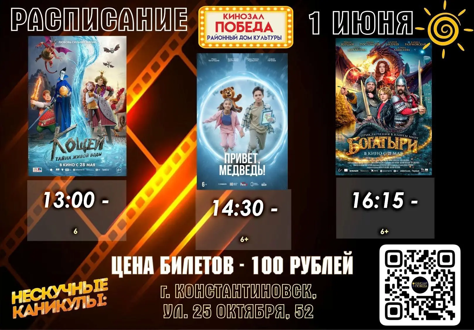 👫 1 июня — День защиты детей.