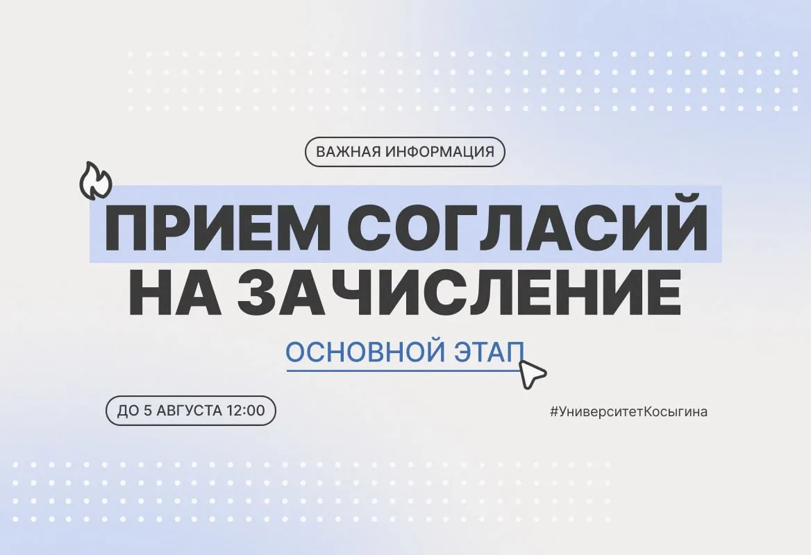 💥 Завтра, 5 августа, до 12:00 (по московскому времени) завершается прием согласий на з...