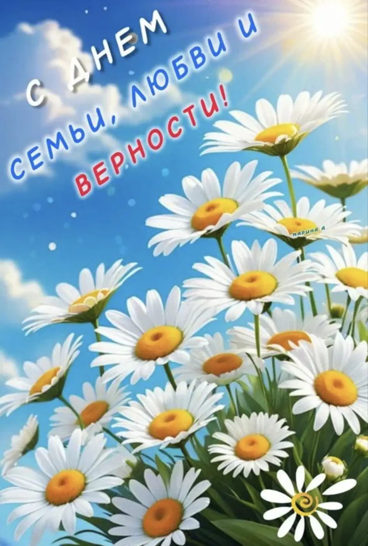 🌼 С Днём семьи, любви и верности!

Есть люди, к которым всегда хочется возвращаться. С ними хочется