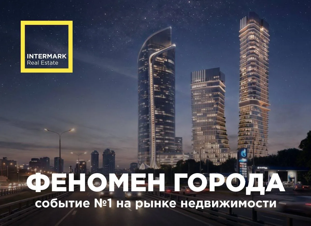 🔥 «Феномен города»: почему этот проект уже называют событием №1 на рынке недвижимости

👆 Коротко п