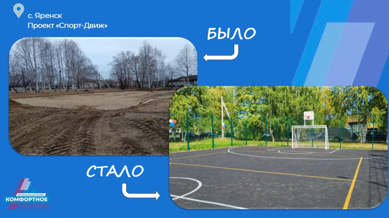 🏡 На портале «Наше Поморье» продолжается онлайн-голосование за инициативные проекты, в...