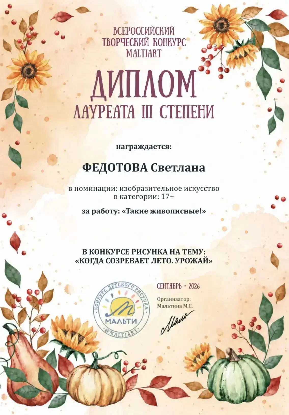 Преподаватель Федотова Светлана Андреевна,отделения "Живопись" филиала с. Михайловка пр...