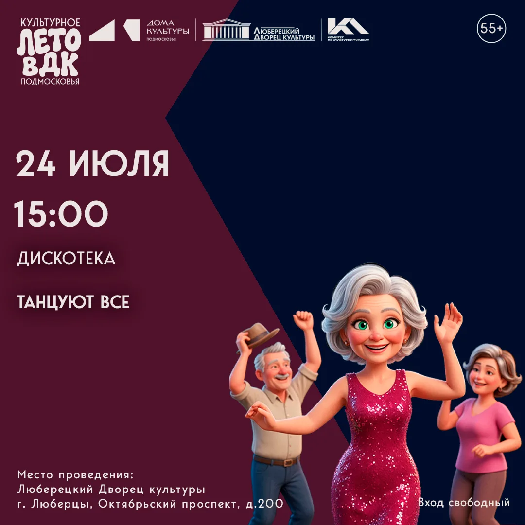 🌟Уже завтра — всеми любимая дискотека🌟

Приглашаем всех петь и плясать! 

🌸24 июля
🌸15:00
🌸Любе
