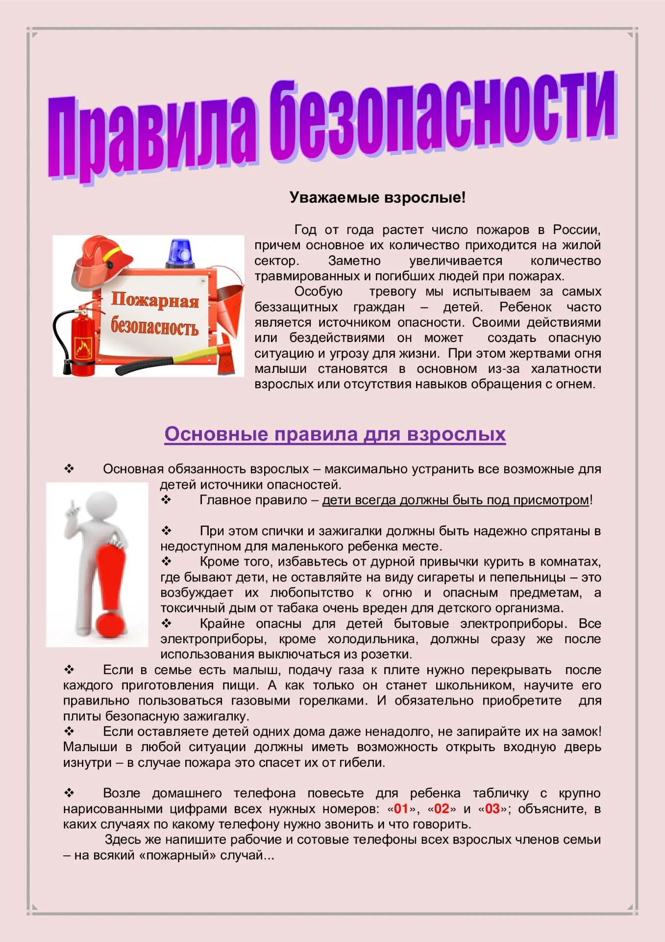 Уважаемые родители!