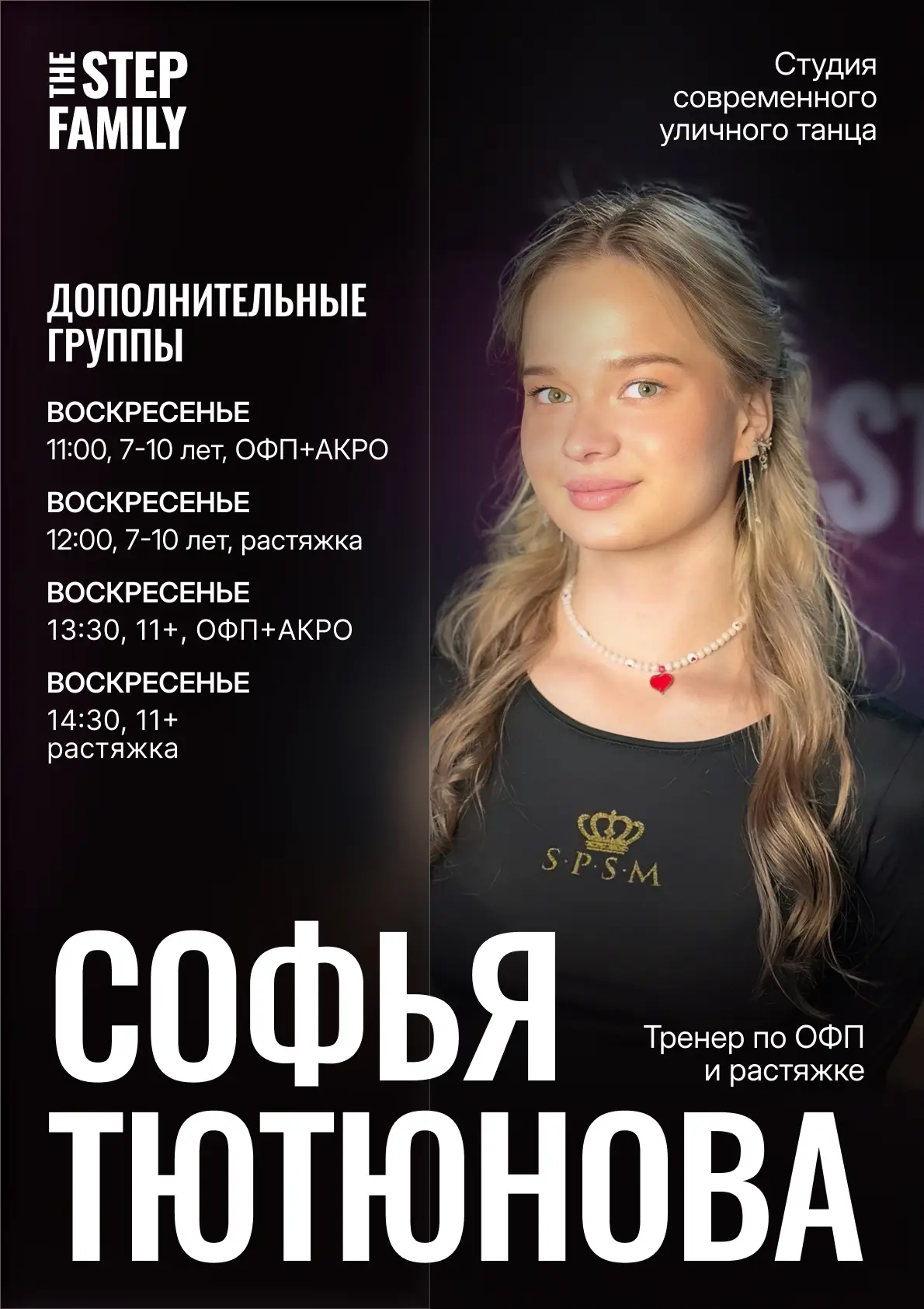🩷 ДОПОЛНИТЕЛЬНЫЕ ЗАНЯТИЯ ПО ВОСКРЕСЕНЬЯМ
