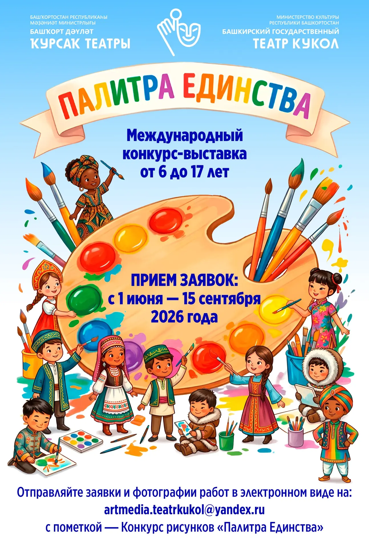 🎨 Открыт приём заявок на Международный конкурс-выставку детских и юношеских рисунков «...