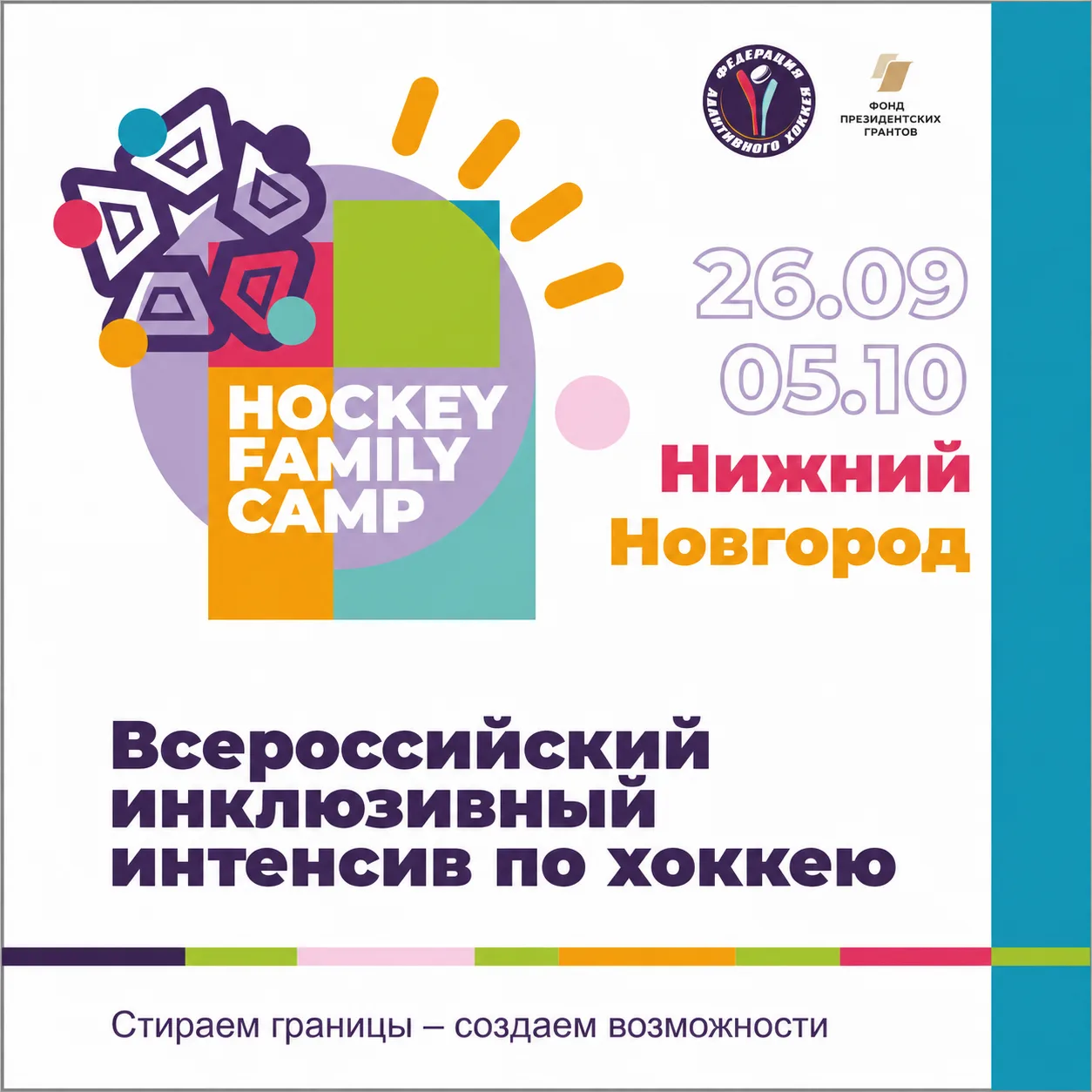 Стартуем в Нижнем Новгороде: Hockey Family Camp возвращается 🤩