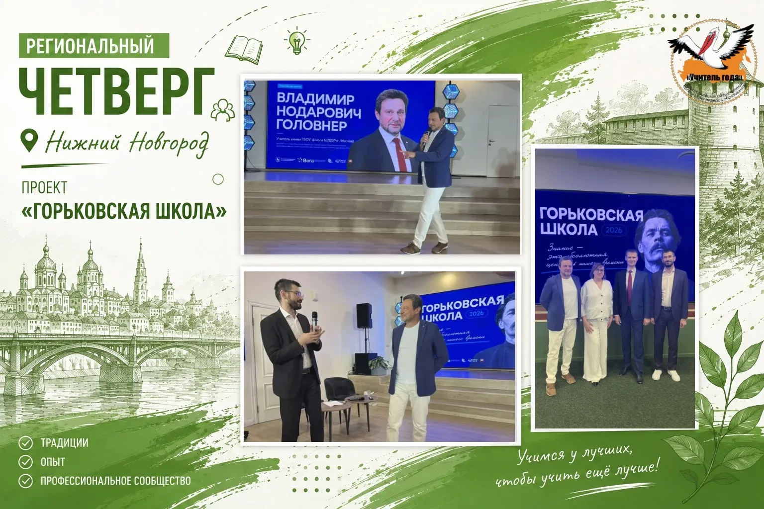 🌍 РЕГИОНАЛЬНЫЙ ЧЕТВЕРГ