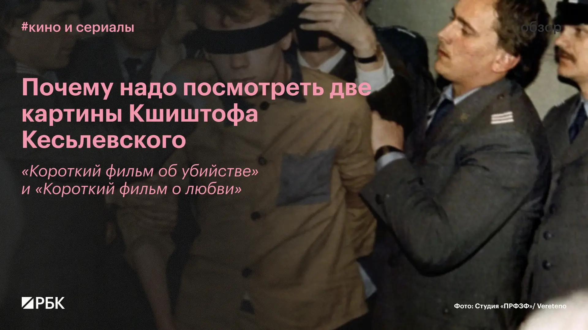 #посмотрите_если_еще_не

К 85-летию со дня рождения режиссера Кшиштофа Кесьлевского в кино перевыпус
