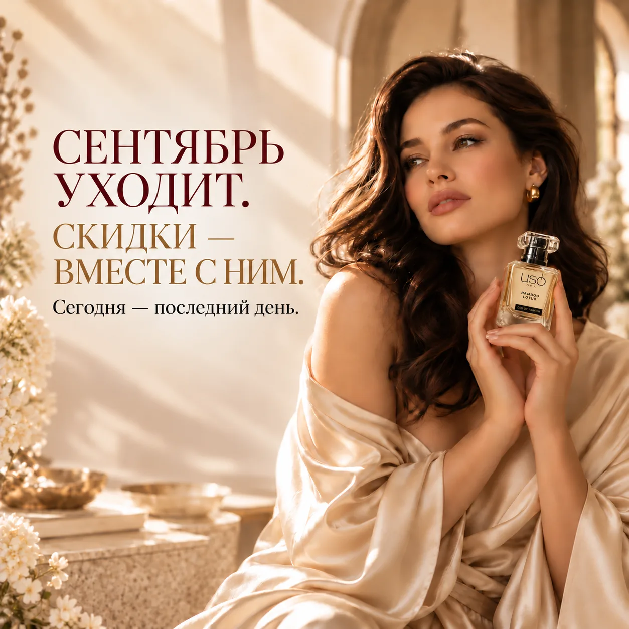 Сентябрь уходит — скидки вместе с ним 🍂
