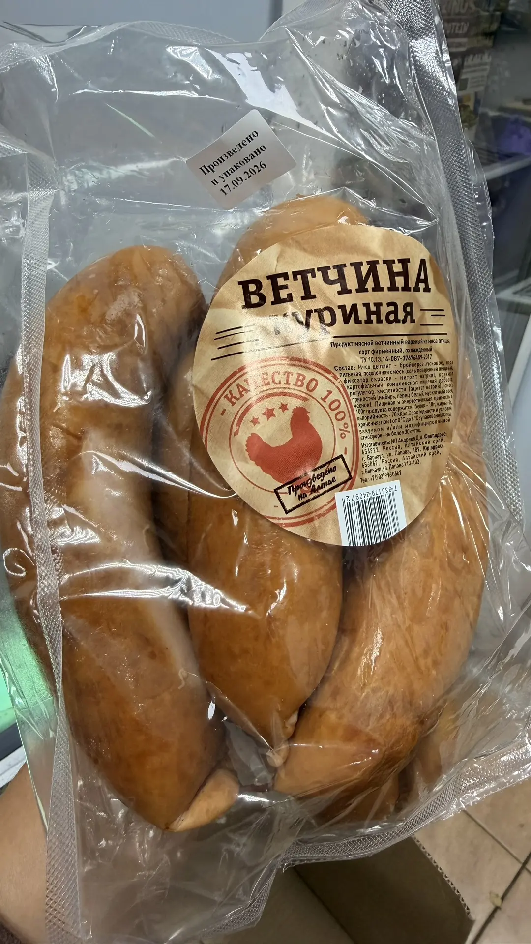 Взяли новинку 🔥производство Алтай
