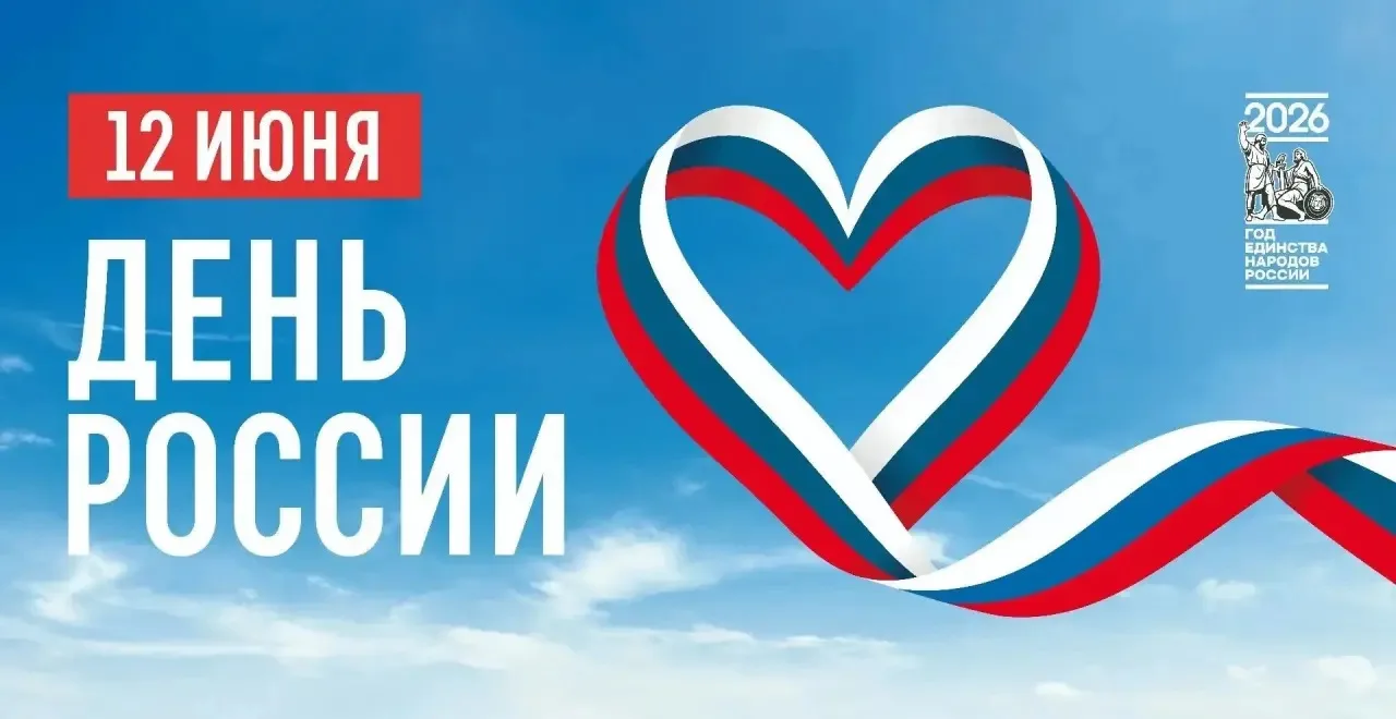 🇷🇺 Сегодня мы отмечает праздник национального единства, гордости и общей ответственности за настоя