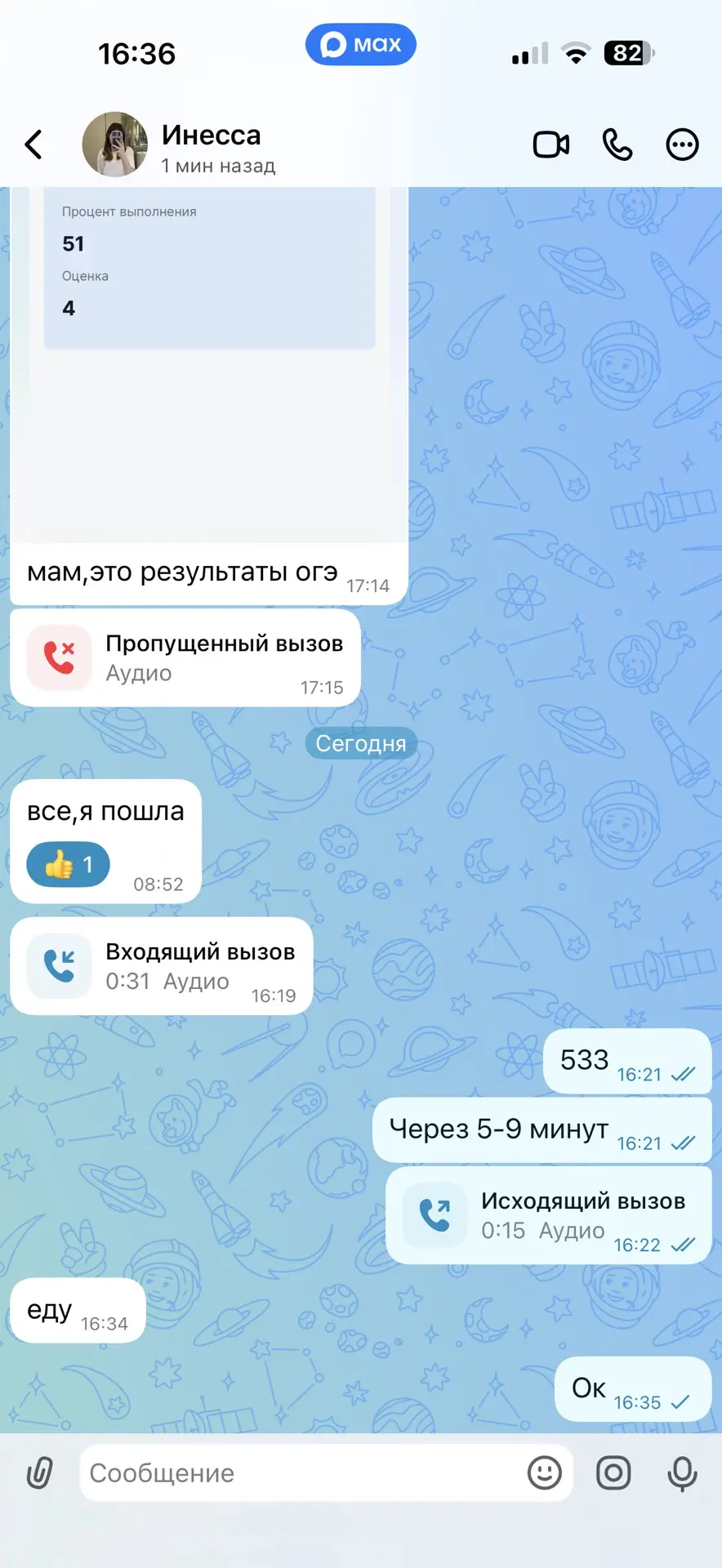 Инесса едет домой 🎉🙏
По телефону ничего не сказала, говорит, что приеду и все расскажу.