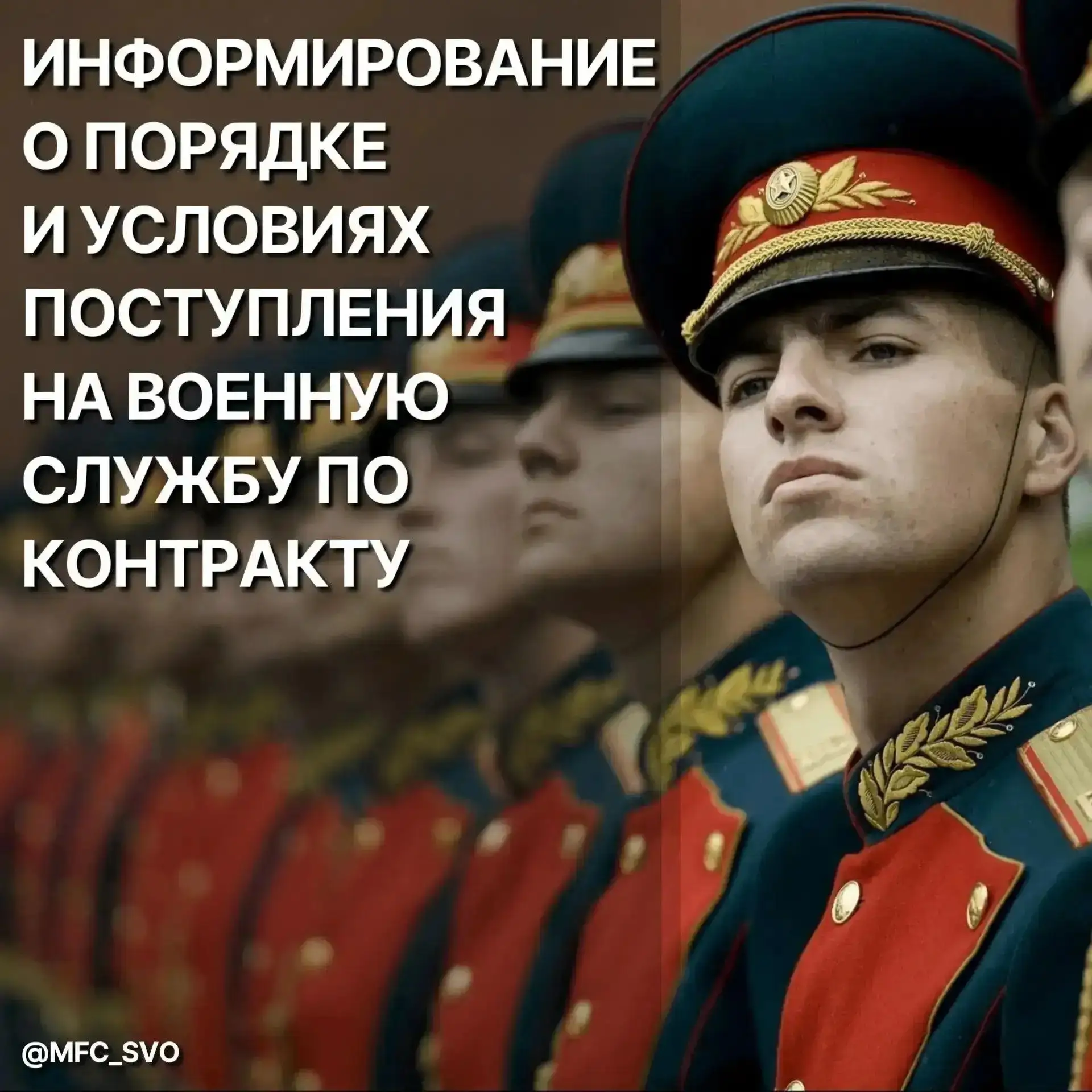 ❗ ГБУ СО «МФЦ» продолжает информирование о порядке и условиях поступления на военную службу по контр